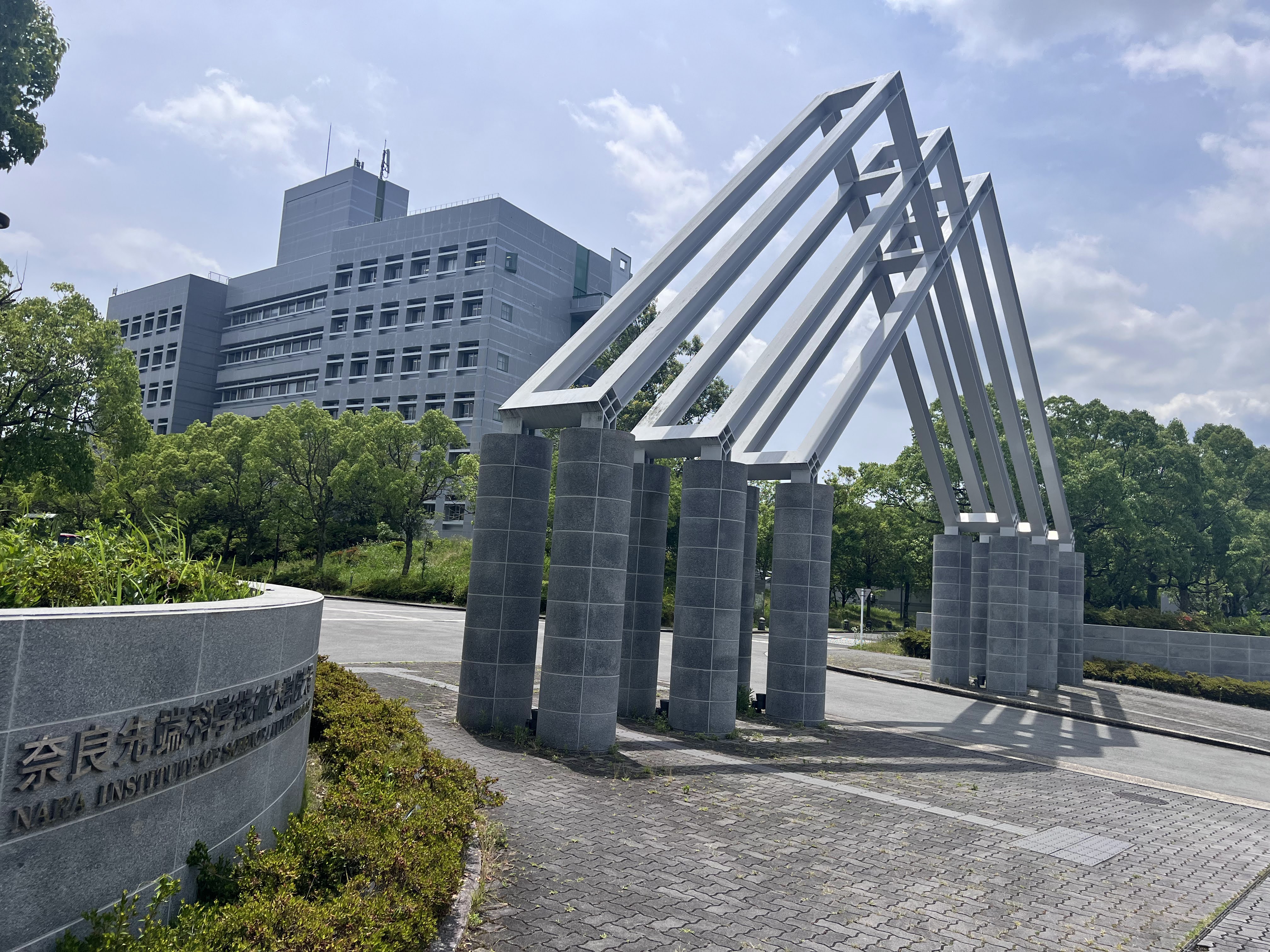 奈良先端科学技術大学院大学キャンパス